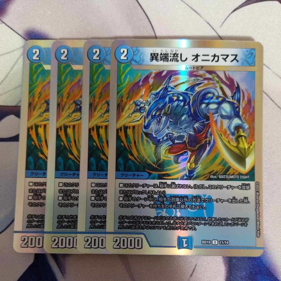 Heresy sink Onikamasu U-foil 11/14 4 pieces