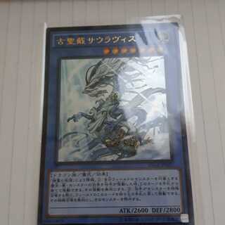 古聖戴サウラヴィス　UR