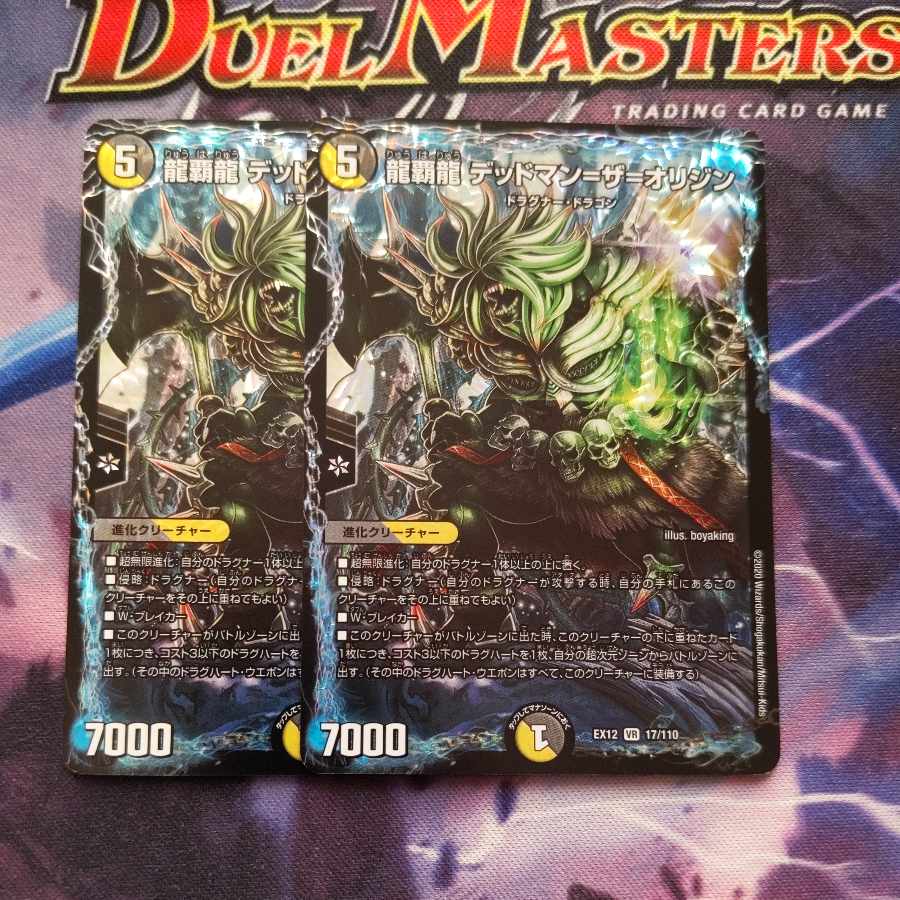 Ryuha Ryu Dead Man=the=Origin VR 17/110 2 copies