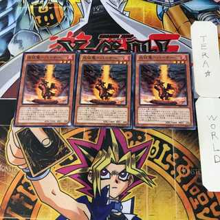 Fire Conqueror - Burner 9 Normal, set of 3 Tera.