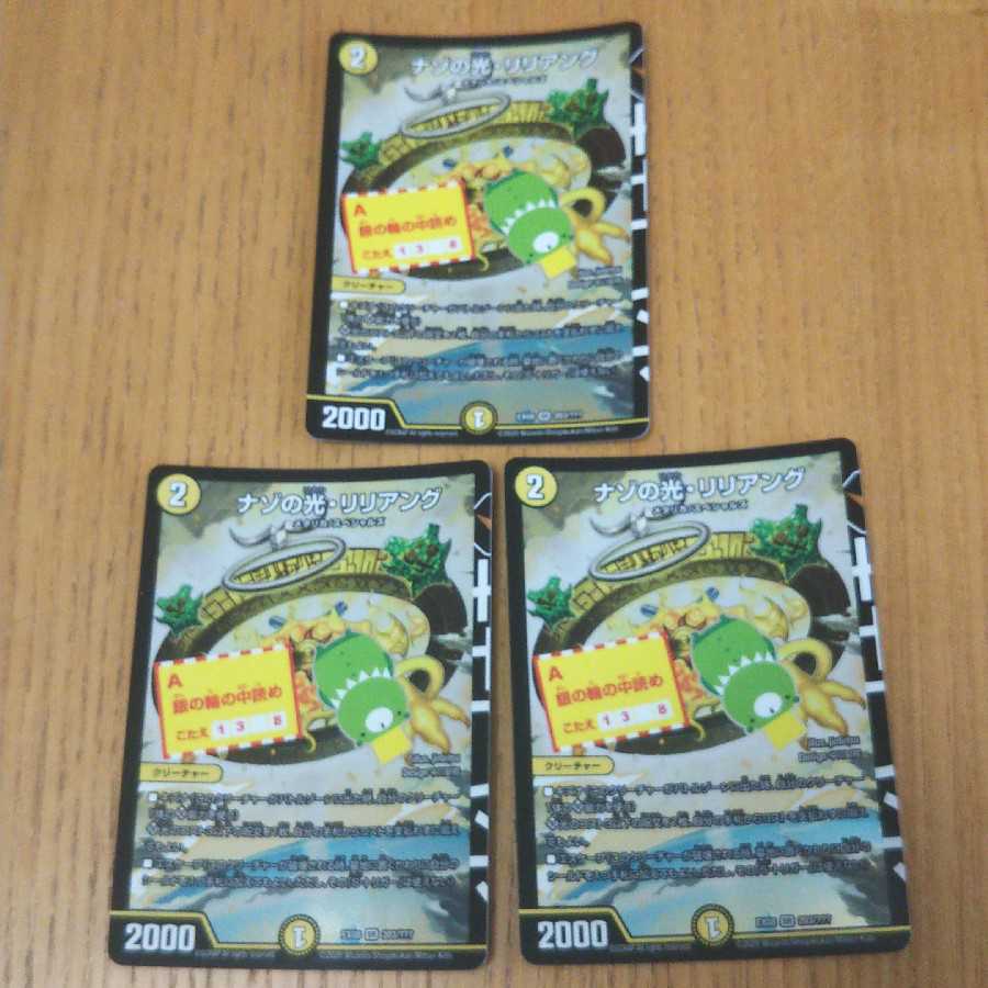 ナゾの光・リリアング