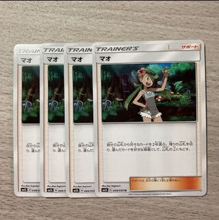 マオ U 049/050 1枚