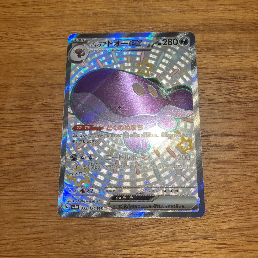 Parde Ado ex SSR 332/190 1枚