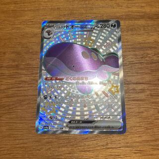 Parde Ado ex SSR 332/190 1枚
