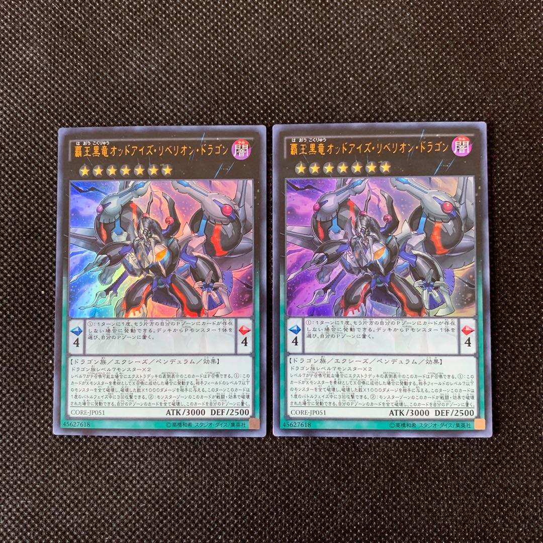 覇王黒竜オッドアイズ・リベリオン・ドラゴン UR