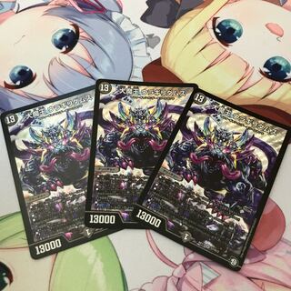 大魔王 ウラギリダムス　3枚