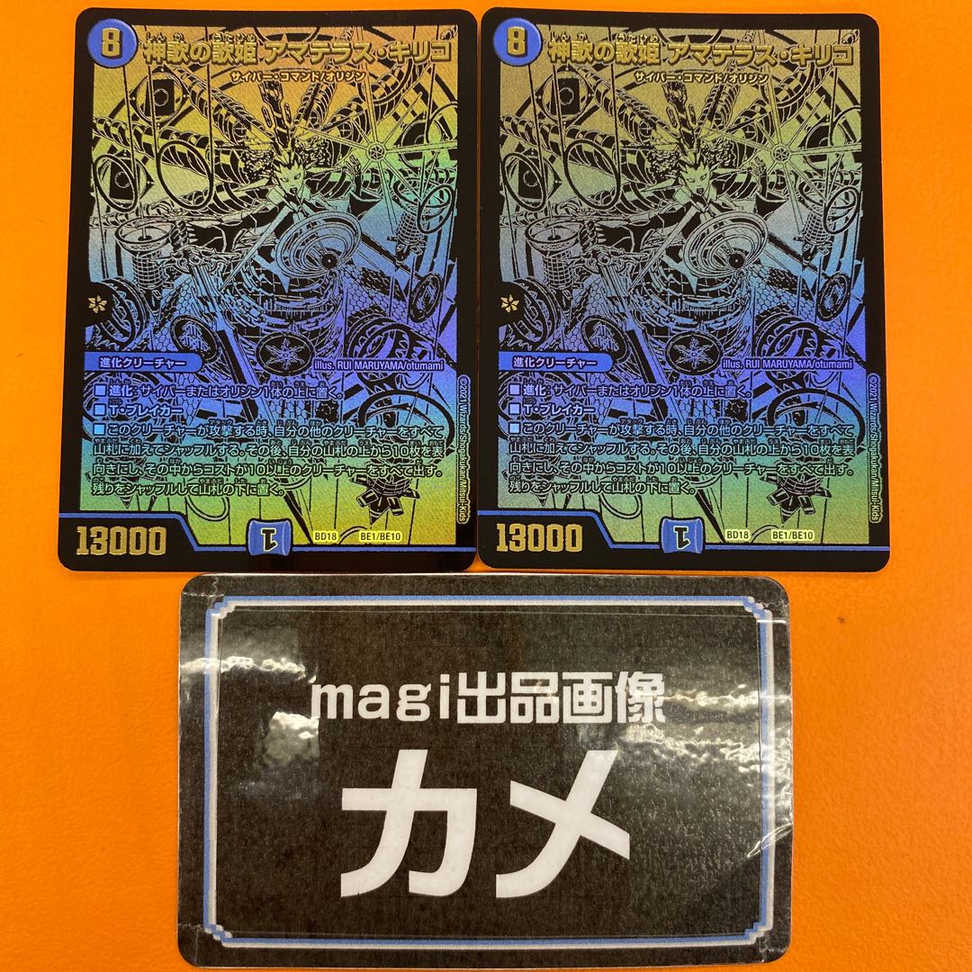 神歌の歌姫アマテラス・キリコ 2枚