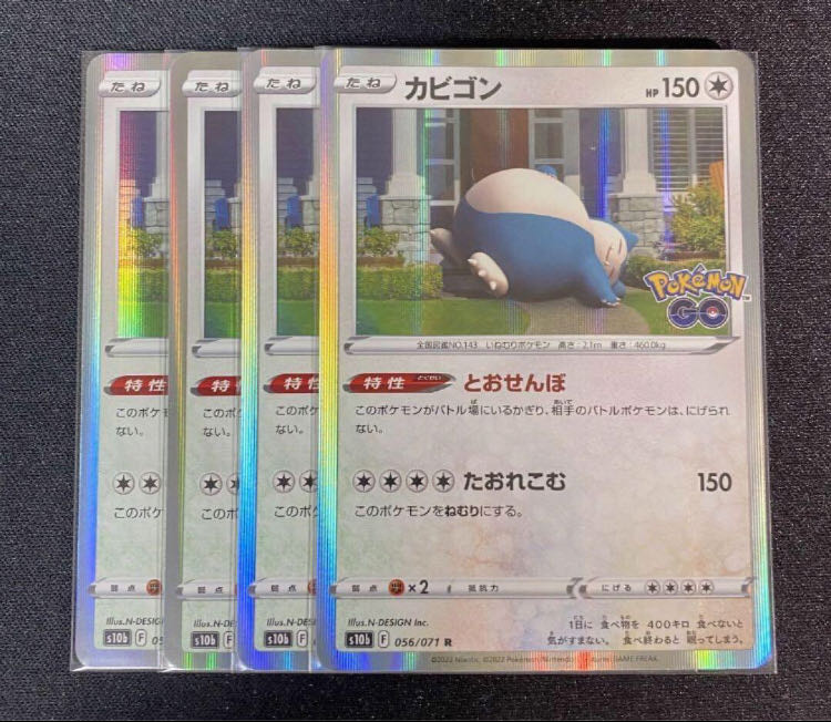 カビゴン R 056/071 とおせんぼ