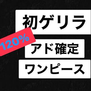 One piece ad fixed 120% Fukubukuro Oripa Mahoko .