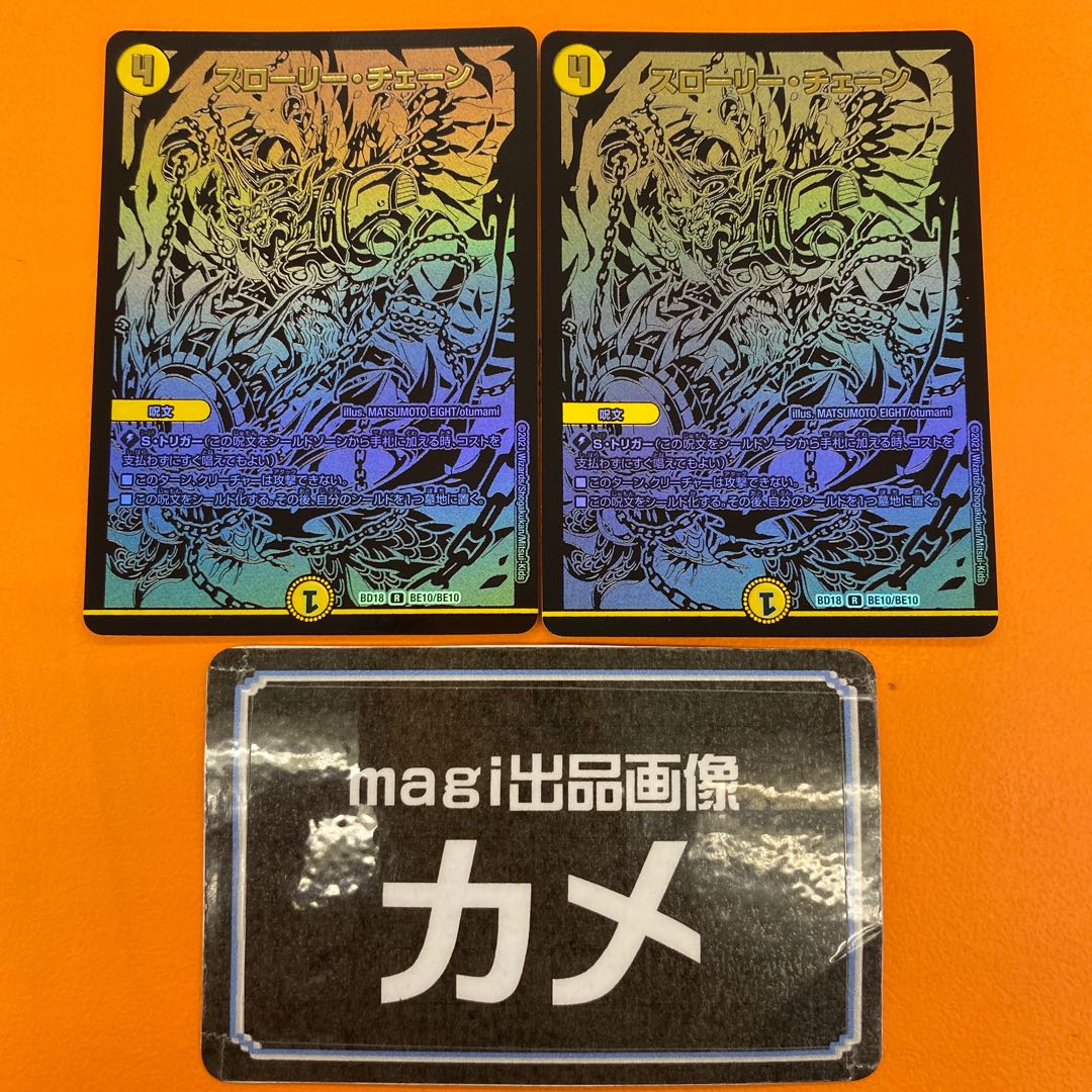 Slowly Chain, set of 2