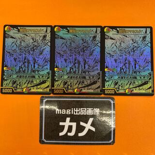 龍仙ロマネスク　３枚セット