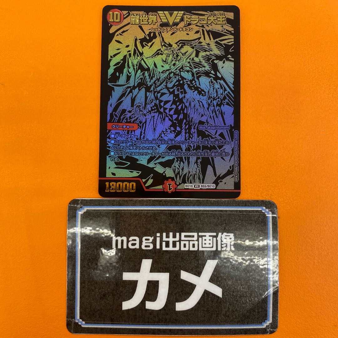 Dragon World Drago the Great