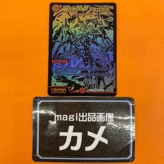 龍世界　ドラゴ大王