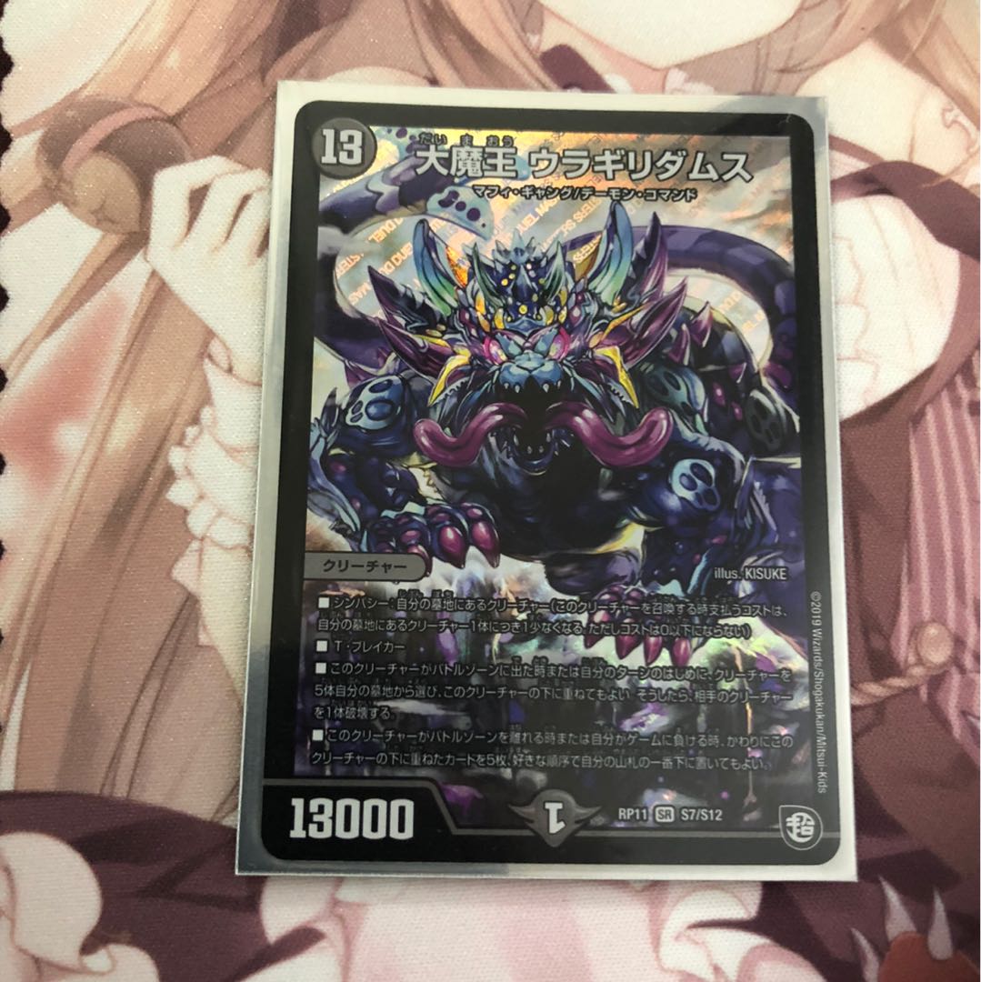 大魔王 ウラギリダムス