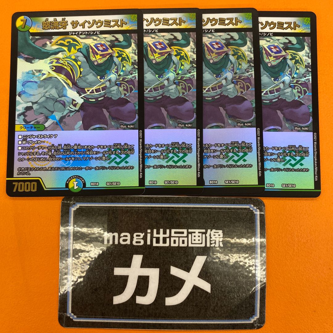 Anger Fang Saizo Mist, set of 4