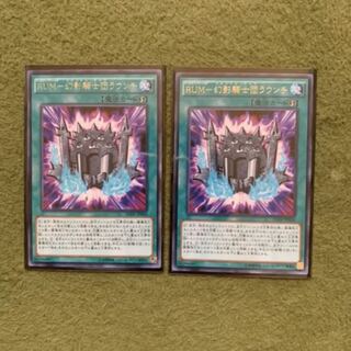 RUM-幻影騎士団ラウンチ　2枚