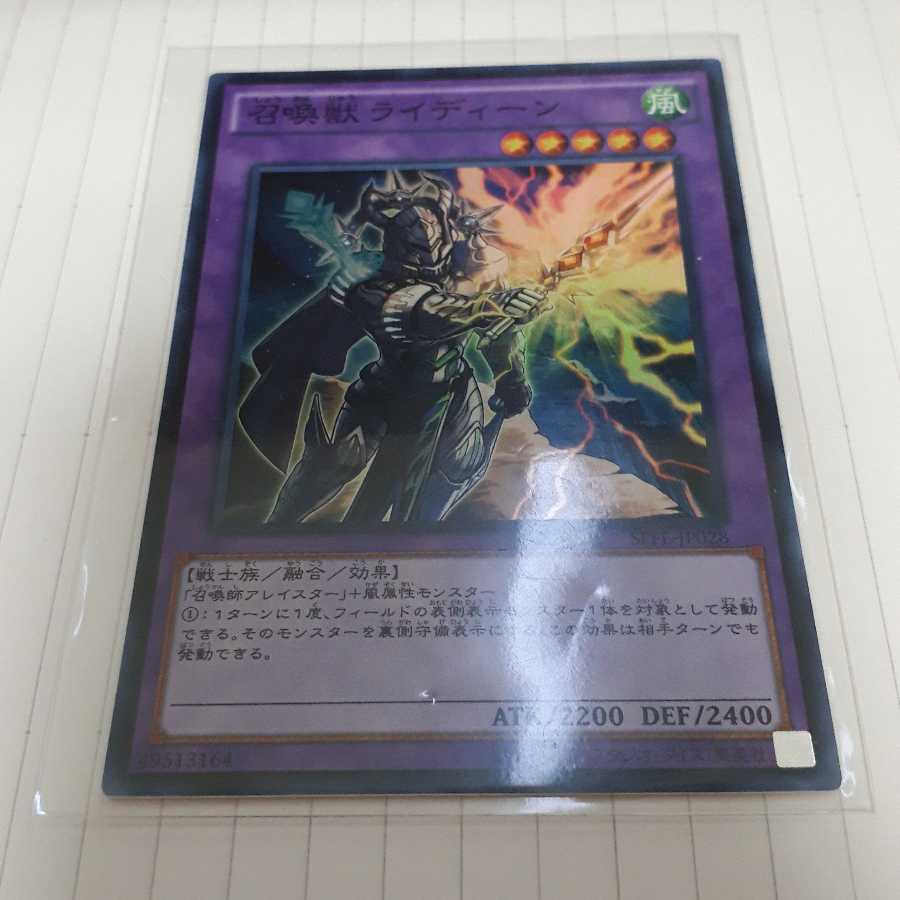 召喚獣ライディーン SR