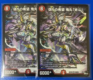 偽りの希望 鬼丸「終斗」 SR S7/S10