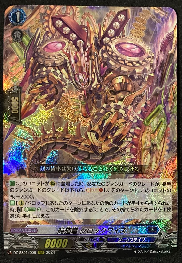 Clock Wise RRR DZ-SS01/006 Vanguard Festival Flareon 2024