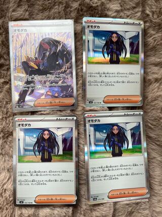 Pokémon card Omodaka SAR support Pokémon card Pokémon