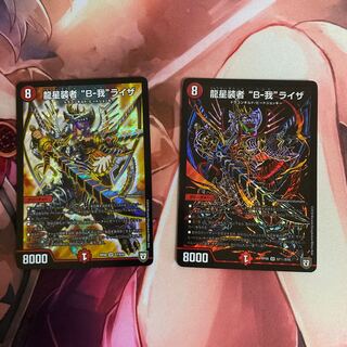 B我ライザ　専用