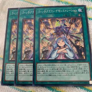 ウィッチクラフト・デモンストレーション