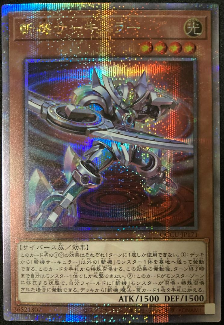 Zanki Circular QCSE QCCU-JP171 Yu-Gi-Oh Unity 25th Quoshik Secret Rare