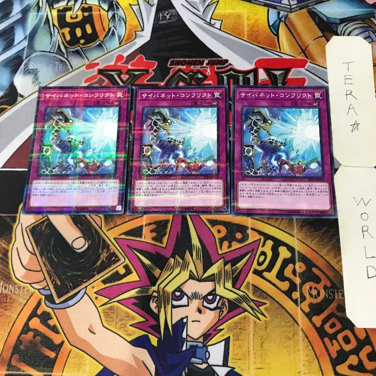 Cynet Conflict 1 Normal Parallel Set of 3 Tera.