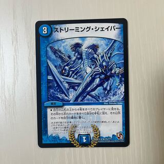 ストリーミング・シェイパー R 75/???