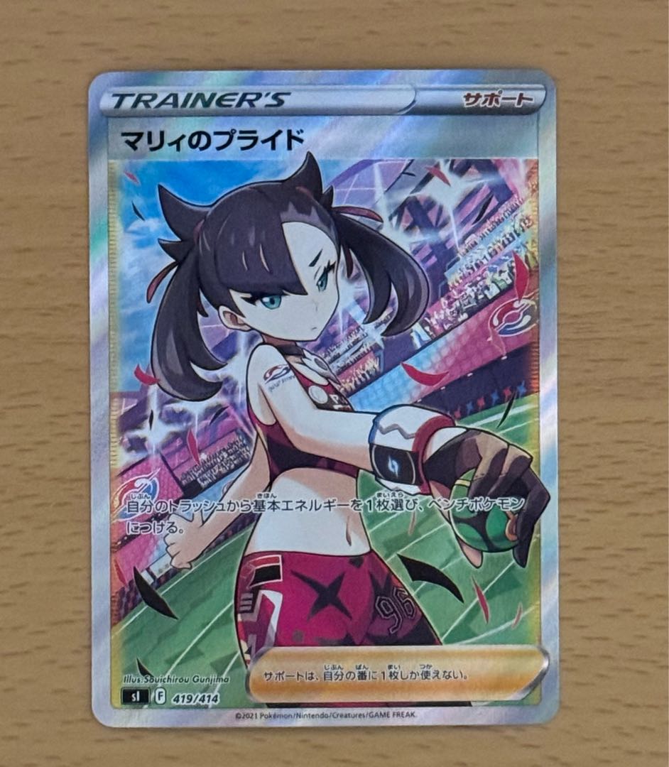 Marnie's Pride and Mewex PSA10 set