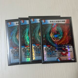 Decision of icicle and Fire arc VR 3/74