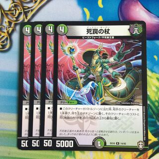 Death trap wand R 14/42