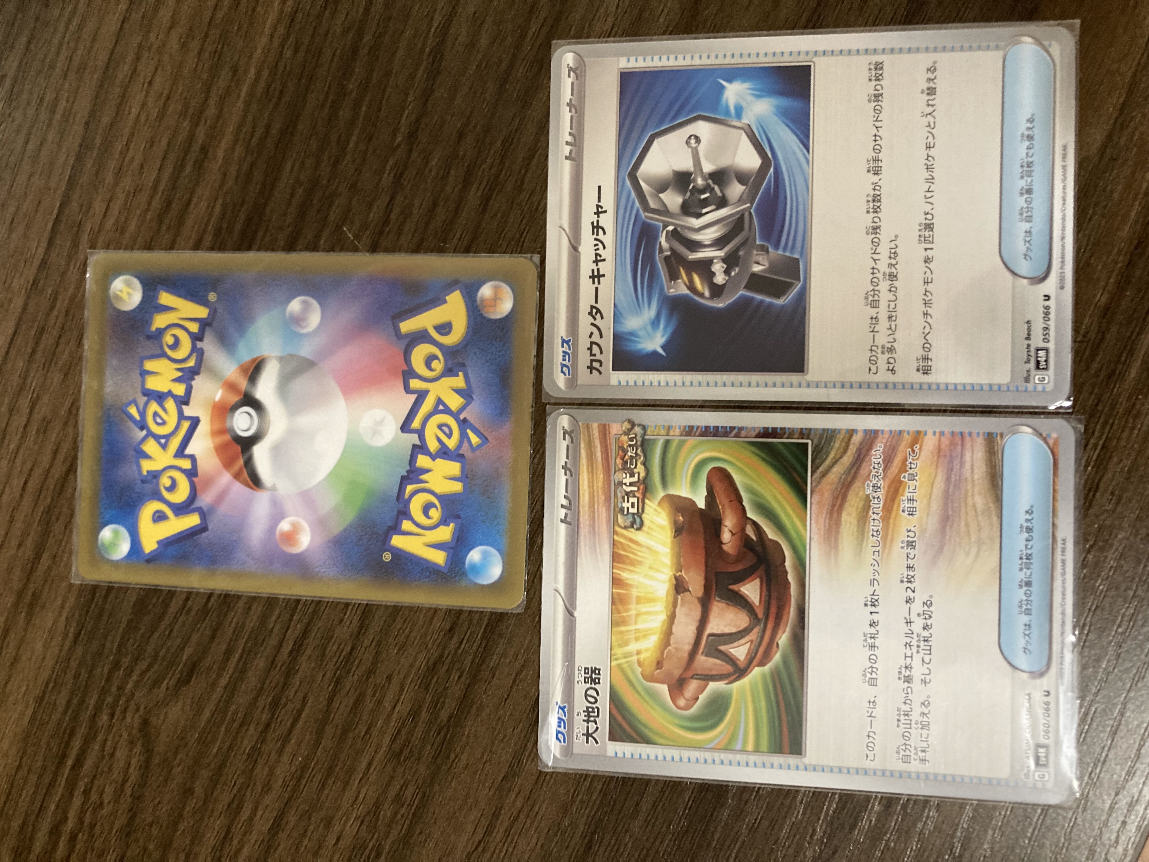 The set includes three pieces: Counter Catcher, Vessels of the Earth, and ? 3-piece set of ?