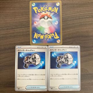 【お楽しみセット】カウンターキャッチャー×2、？？？の3枚セット