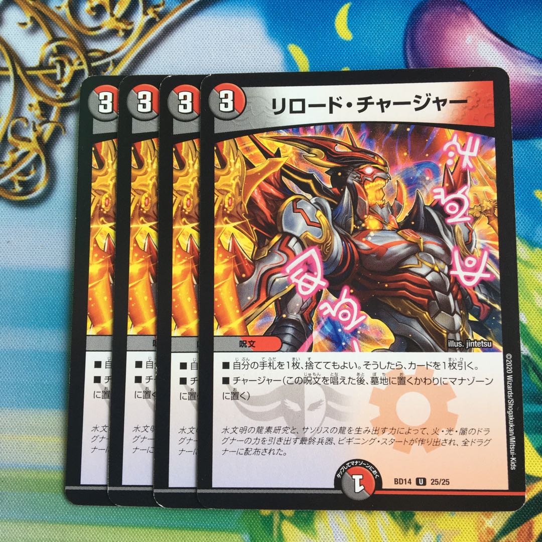 リロード・チャージャー U 25/25