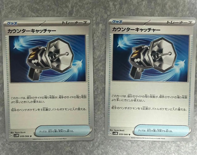 Counter Catcher U 059/066