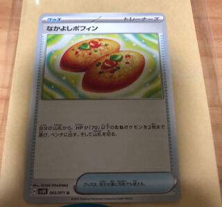 Nakayoshi Poffin U 063/071 1パック