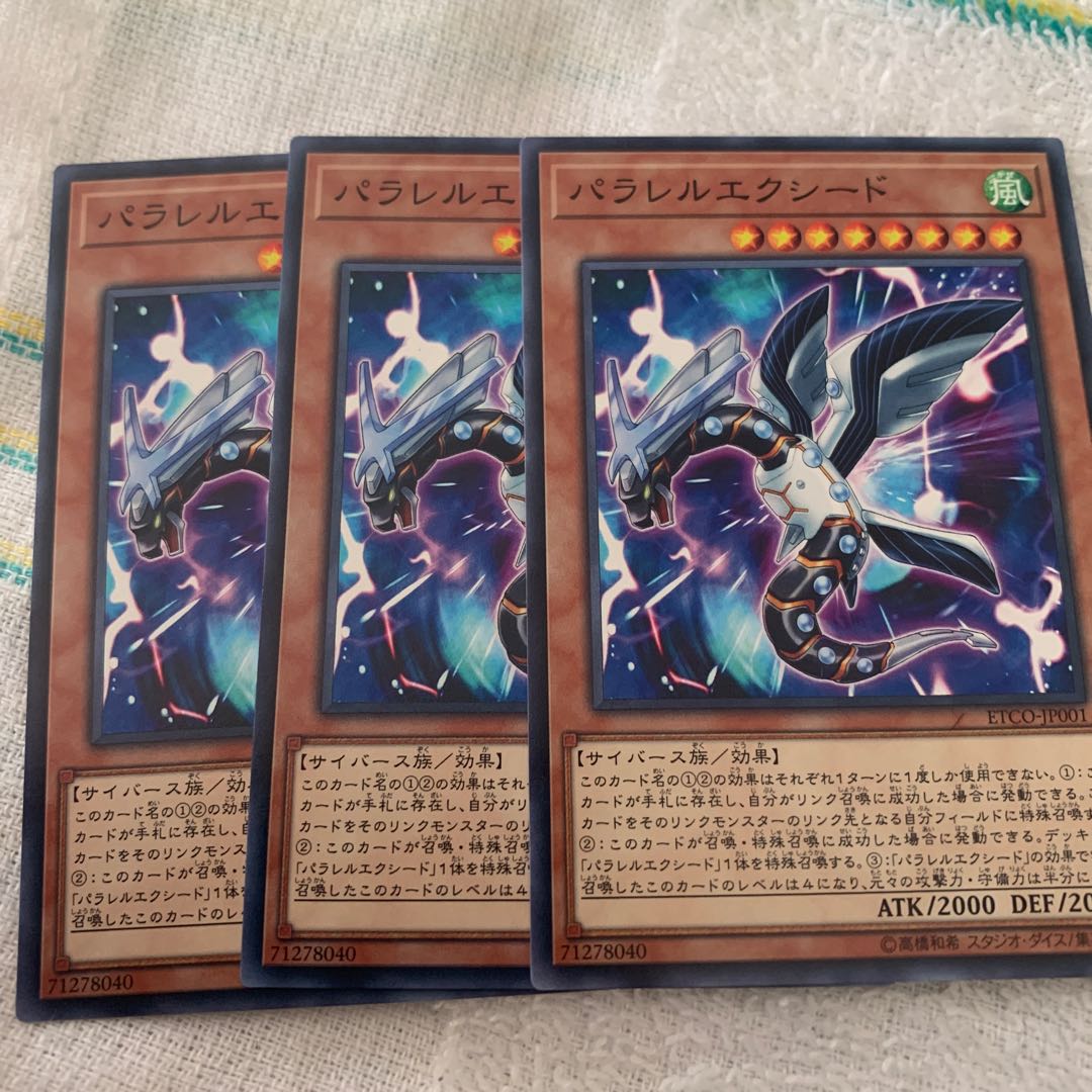 パラレルエクシード