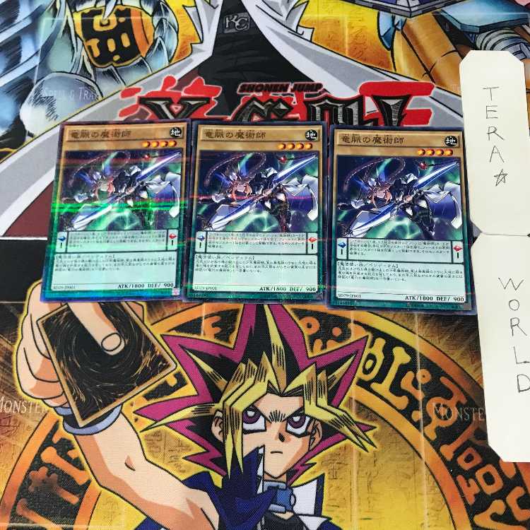 Dragonpulse Magician 5 Normal Parallel Set of 3 Tera