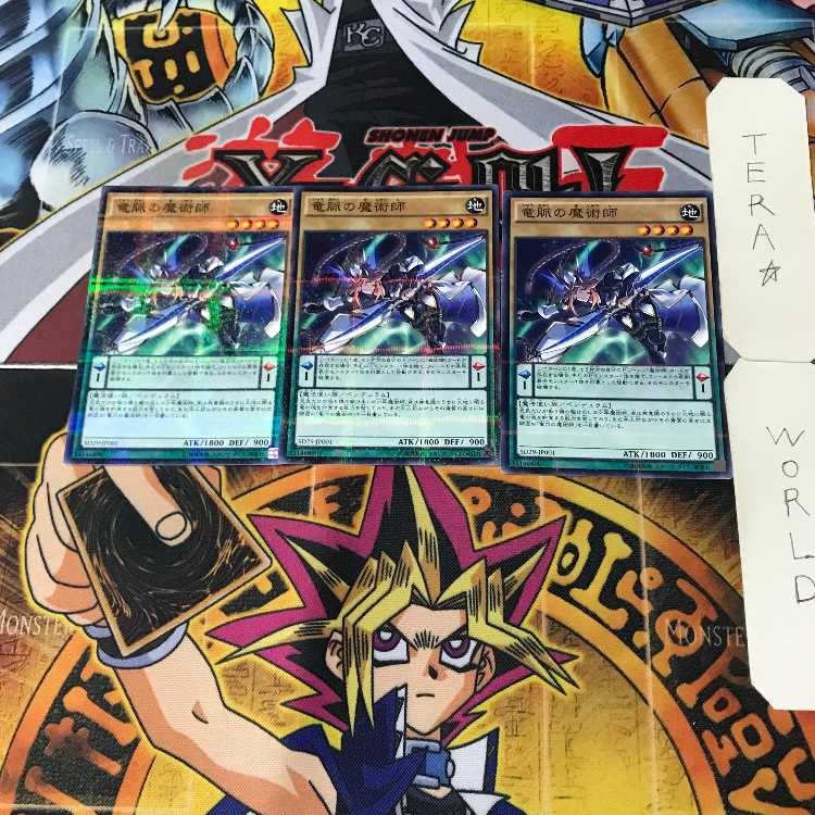 Dragonpulse Magician 8 Normal Parallel Set of 3 Tera