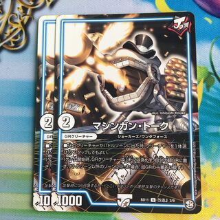 マシンガン・トーク U 改造J 2/9