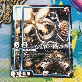 マシンガン・トーク U 30/102