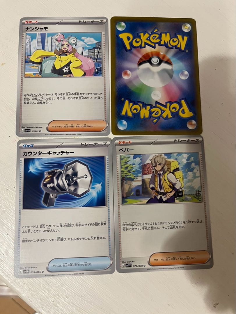 Fun Sets] Pepper, Counter Catcher, Nanjamo, ? 4-piece set of ?