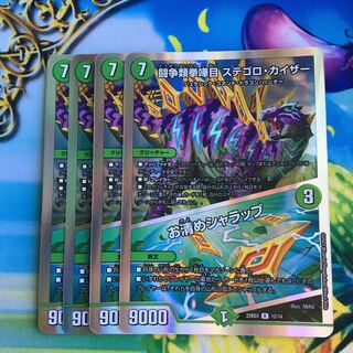 闘争類拳嘩目 ステゴロ・カイザー｜お清めシャラップ