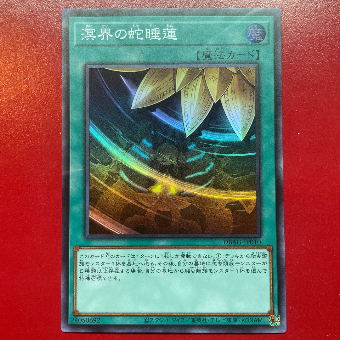 Aaz. Ogdoadic Water Lily Super Rare JP010