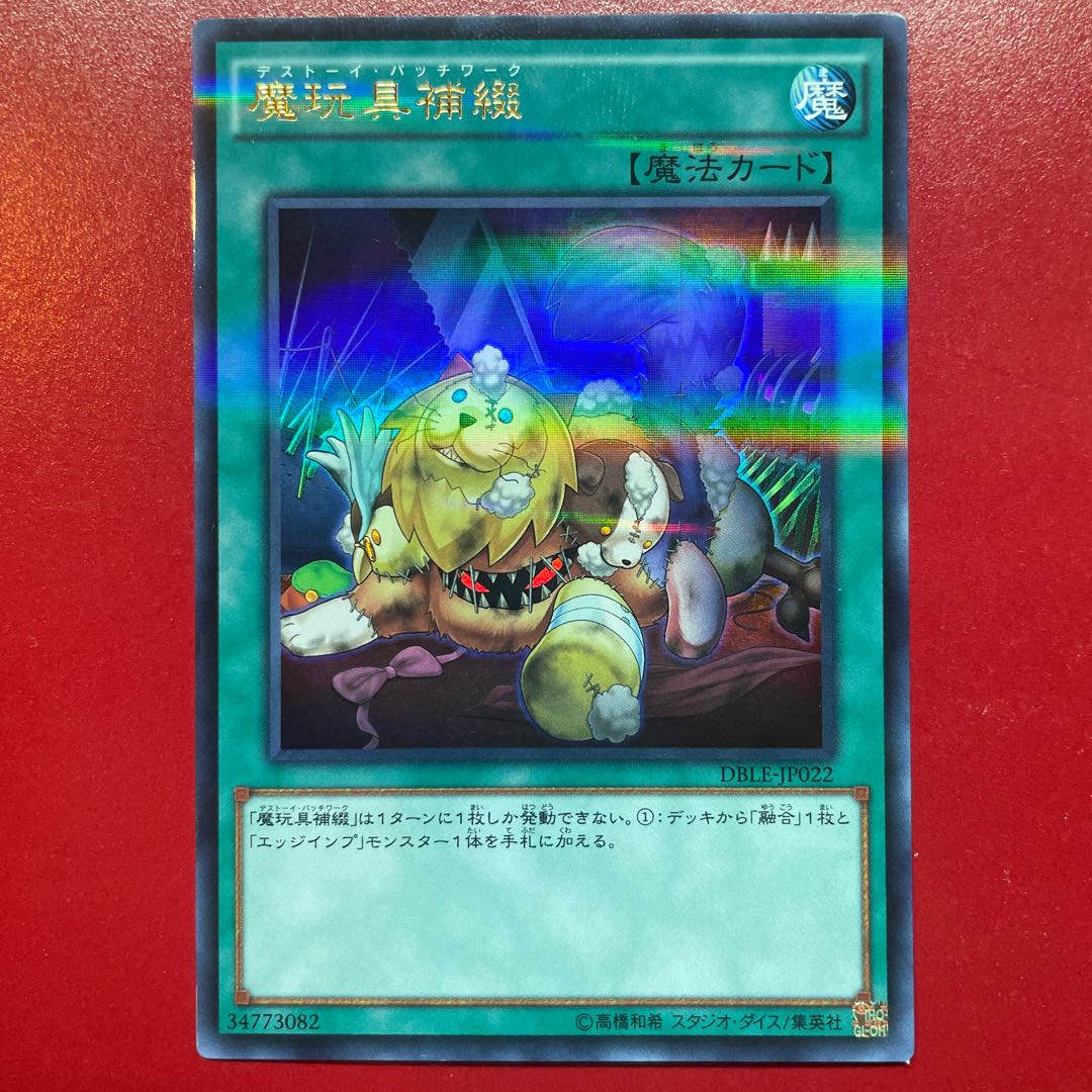 Yu-Gi-Oh Frightfur Patchwork [DBLE] Ultra Parallel Destoy Patchwork
