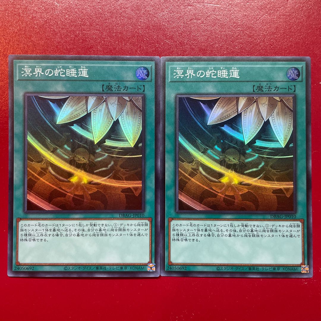 Yu-Gi-Oh Ogdoadic Water Lily [DBAG] Super Set of 2