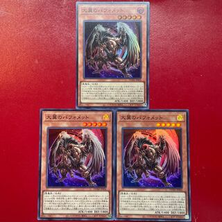 Abc Berfomet with big wings Super Rare JP004