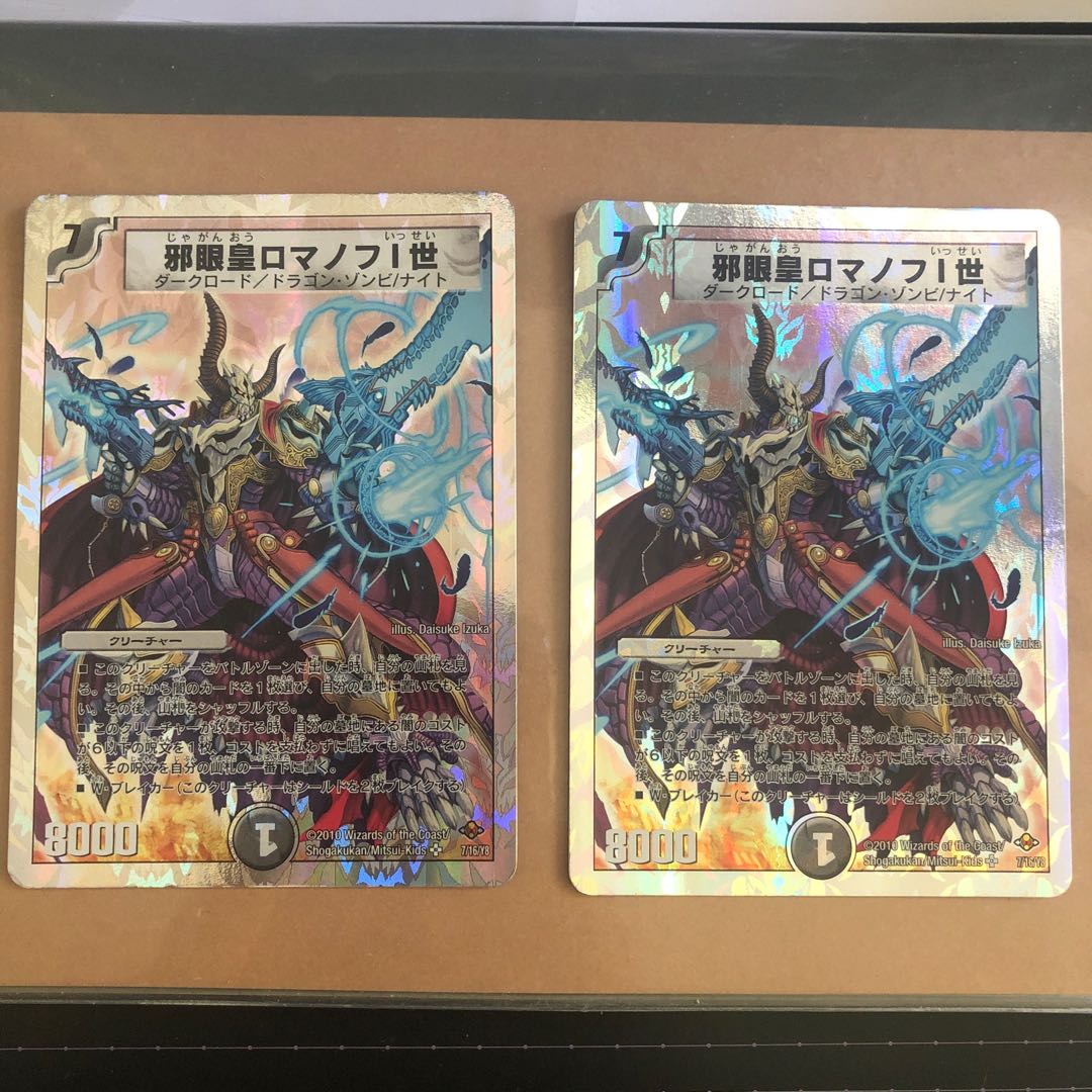 邪眼皇ロマノフI世