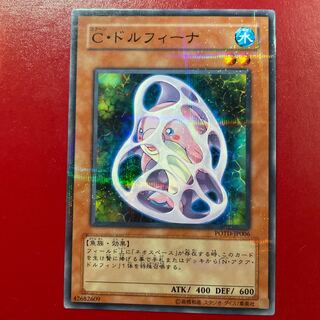 遊戯王 C・ドルフィーナ【POTD】ノーマルパラレル